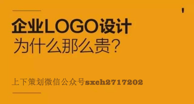 新鄉企業(yè)logo設計為什么那么貴? 